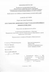 Крестьянские движения в годы гражданской войны в Нижнем Поволжье 