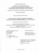 Становление и развитие волжского речного пароходства во второй половине XIX - начале XX вв.