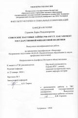 Советские массовые займы 1946-1957 гг. как элемент государственной финансовой политики