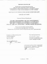 Анализ современных систем электронного документооборота на примере каспийского института морского и речного транспорта им. Ген.-Адм. Ф.М. Апраксина – филиал ФГБОУ во «ВГУВТ»