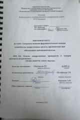 Совершенствование фармацевтической помощи 