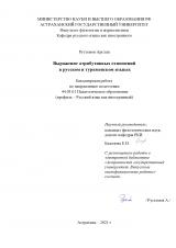 титул_Рустемов