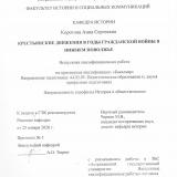 Крестьянские движения в годы гражданской войны в Нижнем Поволжье 