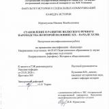 Становление и развитие волжского речного пароходства во второй половине XIX - начале XX вв.