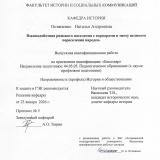 Взаимодействие римского населения с варварами в эпоху великого переселения народов