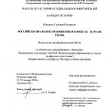 Российско-иранские отношения в конце XX - начале XXI вв.