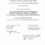 Анализ современных систем электронного документооборота на примере каспийского института морского и речного транспорта им. Ген.-Адм. Ф.М. Апраксина – филиал ФГБОУ во «ВГУВТ»