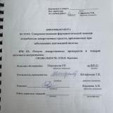 Совершенствование фармацевтической помощи 