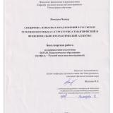титул_Язмедова